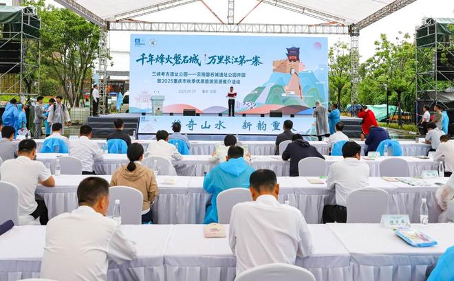 第五届“天生云阳”金秋季｜云阳磐石城遗址公园开园暨2025重庆市秋季优质旅游资源