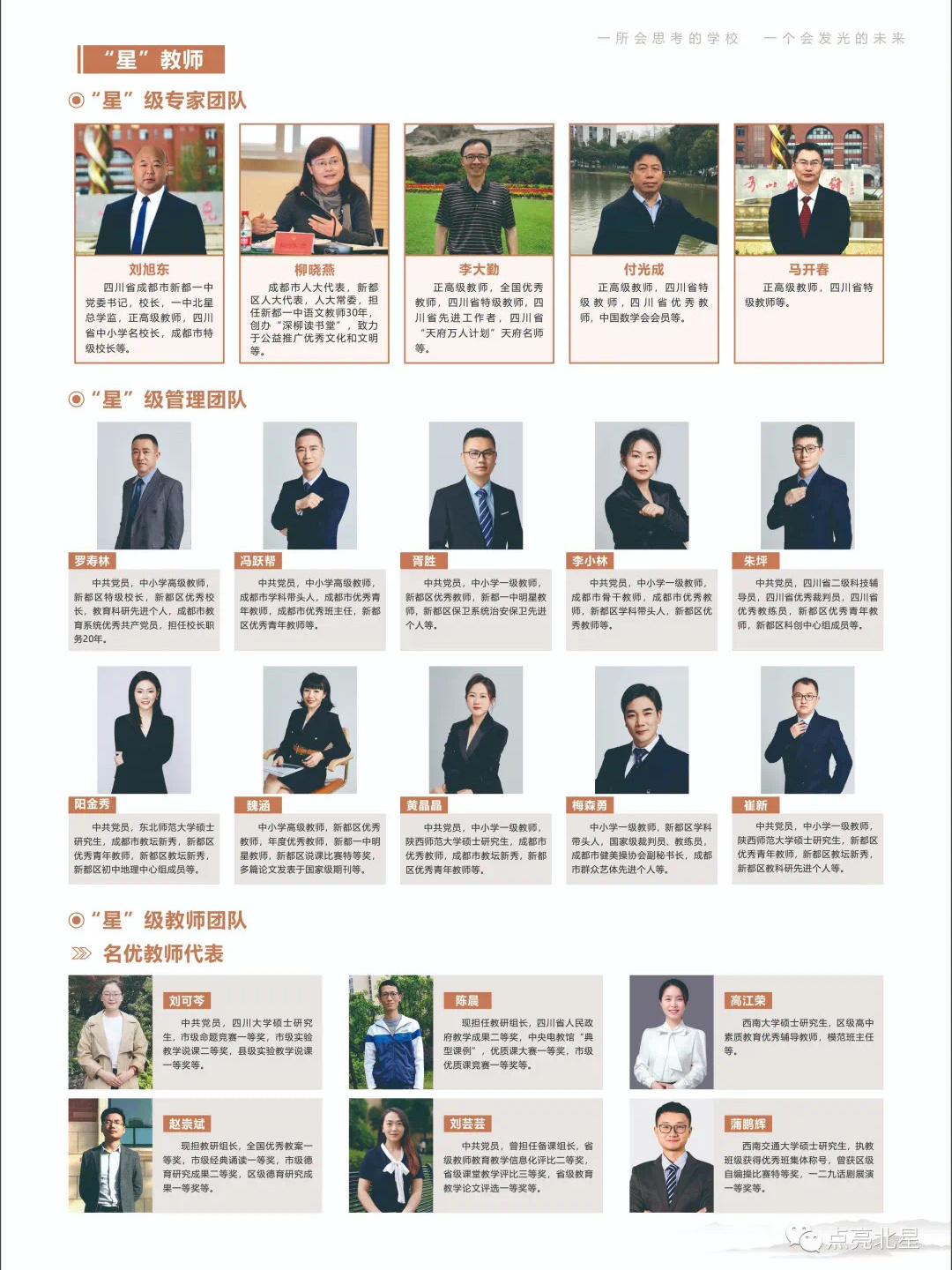 留住优秀师生让县中重焕生机